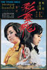 彩云飞/The Young Ones