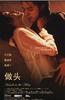 做头/Hands in the Hair(2004)