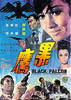 黑鹰/Hei ying(1967)