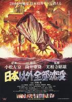日本以外全部沉没Everyone But Japan Sinks (2006)