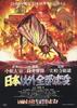 日本以外全部沉没/Everyone But Japan Sinks(2006)