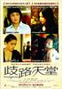 歧路天堂/Detours to Paradise(2009)