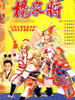 杨家将/"Yang ka cheung"(1986)
