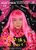 草间弥生之最爱(2008)