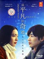 平凡奇迹Ordinary Miracle (2009)
