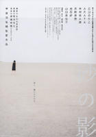沙之影Suna no Kage (2008)