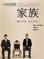 家族kazoku (2006)