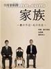 家族/kazoku(2006)