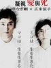 凝视爱与死(2006)