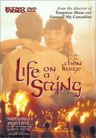 边走边唱Life on a String (1991)