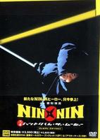 忍者小灵精Nin x Nin: Ninja Hattori-kun, the Movie (2004)