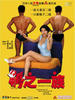 鸭之一族/Ya zhi yi zu(1993)
