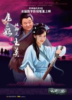 扈三娘与矮脚虎王英/Shui Hu Ren Wu Zhi Fu San Niang(2006)