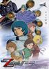机动战士Z高达Ⅱ：恋人们/Mobile Suit Z Gundam 2: A New Translation - Lovers