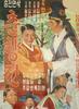 春香传/Chun hyang 1958