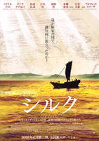绢/Silk(2007)