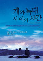 狗与狼之间的时间Time Between Dog and Wolf (2007)