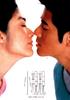 小亲亲/Siu chan chan(2000)