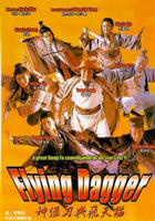 神经刀与飞天猫Flying Dagger (1993)