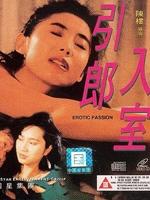 引郎入室Yan long yap sat (1993)