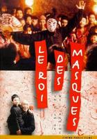 变脸Bian Lian (1996)