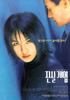 真实游戏/Jinshil game(2000)