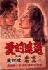遥远的爱