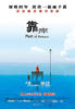 靠岸/Port of Return(2009)