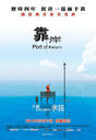 靠岸/Port of Return(2009)