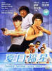 夏日福星/My Lucky Stars 2: Twinkle Twinkle Lucky Stars