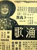 渔歌