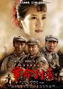 革命到底/The Promise(2007)