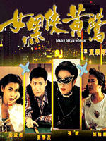 女黑侠黄莺Nu hei xia huang ying (1992)