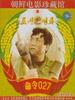 命令027/Myung ryoung-027 ho(1986)