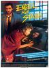 天使的灰烬(1987)