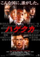 秃鹫Hagetaka (2009)