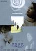 综合病院/Jonghab byeongwon the movie: Cheonil dongan(2000)