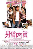 身骄肉贵Sun giu yu gwai (2004)