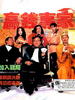 赢钱专家/Ying qian zhuan jia(1991)
