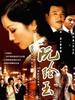 阮玲玉(2004)
