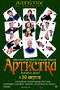 恋爱专家/Artistka(2007)