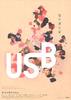 USB