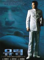 幽灵号潜艇Phantom: The Submarine (1999)