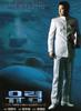 幽灵号潜艇/Phantom: The Submarine(1999)