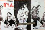 野山Wild Mountains (1986)