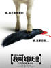 我叫刘跃进/Lost And Found(2008)