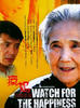 守望幸福(2006)