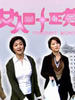 女人四十正芬芳/Fragrant Women(2005)