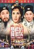阎惜姣/Yan xi jiao(1963)
