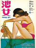 池女/Chi nu